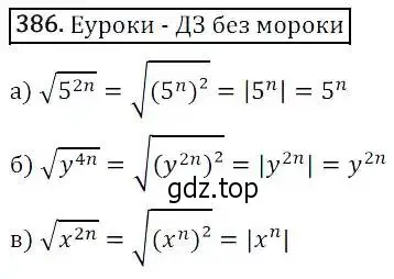 Решение 3. номер 386 (страница 104) гдз по алгебре 8 класс Дорофеев, Суворова, учебник