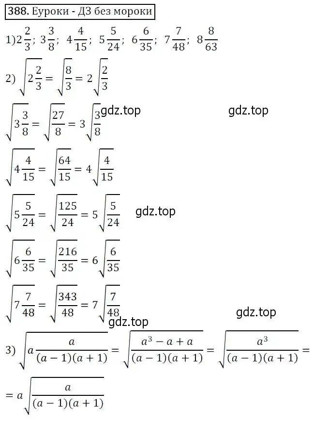 Решение 3. номер 388 (страница 104) гдз по алгебре 8 класс Дорофеев, Суворова, учебник