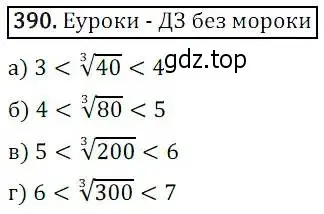 Решение 3. номер 390 (страница 107) гдз по алгебре 8 класс Дорофеев, Суворова, учебник