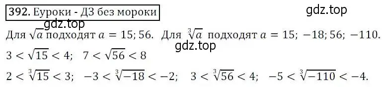 Решение 3. номер 392 (страница 107) гдз по алгебре 8 класс Дорофеев, Суворова, учебник
