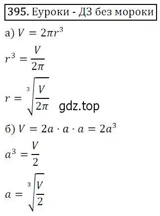 Решение 3. номер 395 (страница 108) гдз по алгебре 8 класс Дорофеев, Суворова, учебник