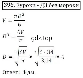 Решение 3. номер 396 (страница 108) гдз по алгебре 8 класс Дорофеев, Суворова, учебник