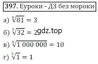 Решение 3. номер 397 (страница 108) гдз по алгебре 8 класс Дорофеев, Суворова, учебник