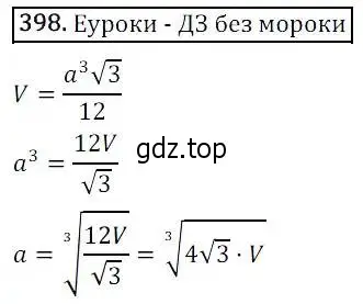 Решение 3. номер 398 (страница 108) гдз по алгебре 8 класс Дорофеев, Суворова, учебник