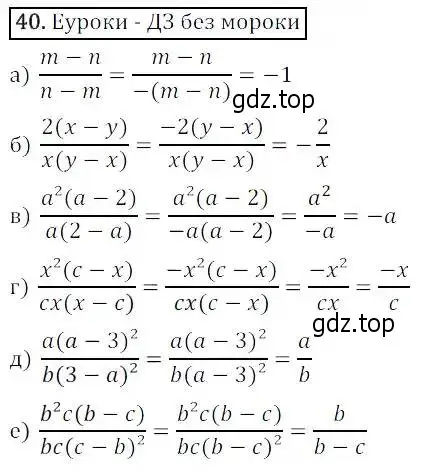 Решение 3. номер 40 (страница 15) гдз по алгебре 8 класс Дорофеев, Суворова, учебник
