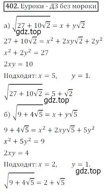 Решение 3. номер 402 (страница 111) гдз по алгебре 8 класс Дорофеев, Суворова, учебник