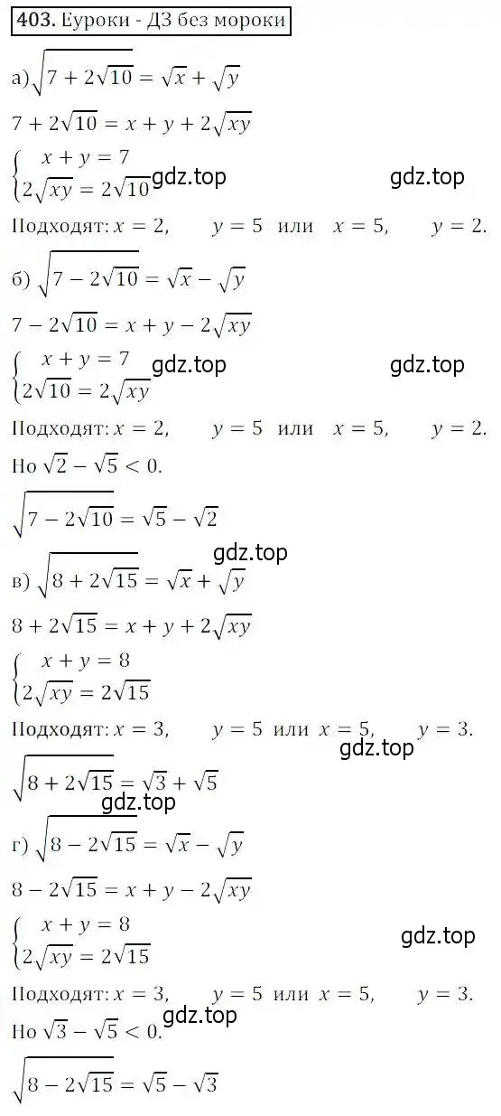 Решение 3. номер 403 (страница 111) гдз по алгебре 8 класс Дорофеев, Суворова, учебник