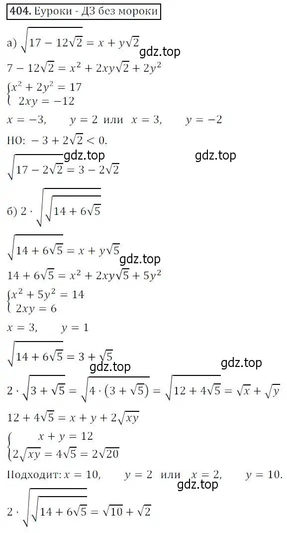 Решение 3. номер 404 (страница 111) гдз по алгебре 8 класс Дорофеев, Суворова, учебник