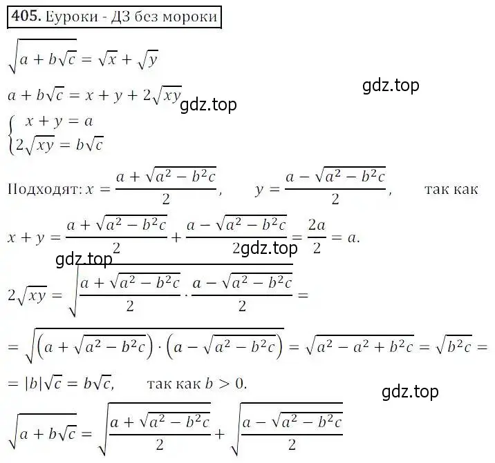 Решение 3. номер 405 (страница 111) гдз по алгебре 8 класс Дорофеев, Суворова, учебник