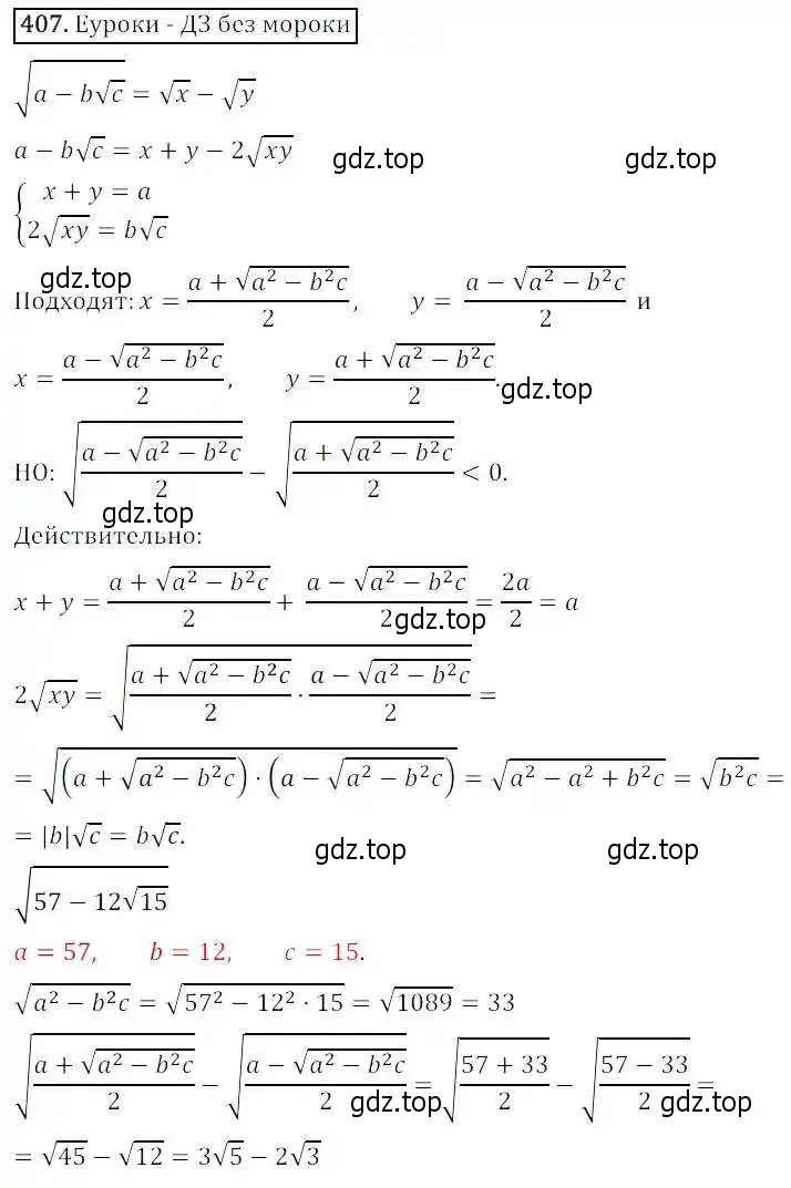 Решение 3. номер 407 (страница 111) гдз по алгебре 8 класс Дорофеев, Суворова, учебник