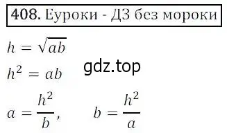 Решение 3. номер 408 (страница 112) гдз по алгебре 8 класс Дорофеев, Суворова, учебник