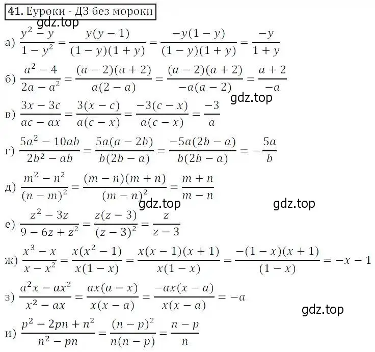 Решение 3. номер 41 (страница 15) гдз по алгебре 8 класс Дорофеев, Суворова, учебник
