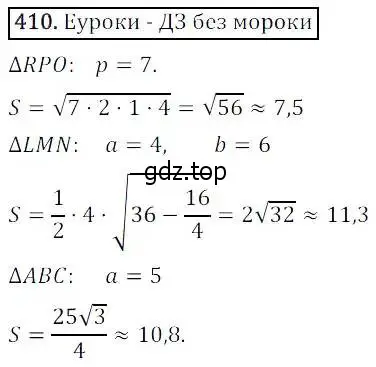 Решение 3. номер 410 (страница 112) гдз по алгебре 8 класс Дорофеев, Суворова, учебник