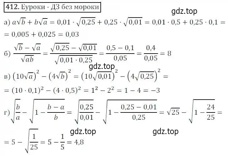Решение 3. номер 412 (страница 113) гдз по алгебре 8 класс Дорофеев, Суворова, учебник