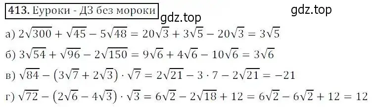 Решение 3. номер 413 (страница 113) гдз по алгебре 8 класс Дорофеев, Суворова, учебник