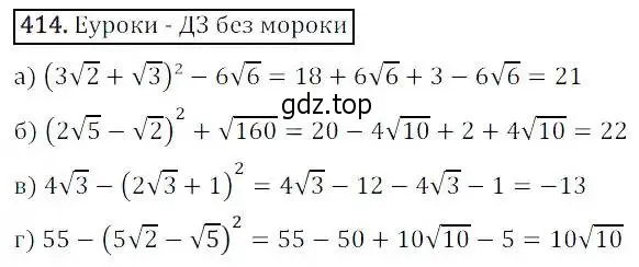 Решение 3. номер 414 (страница 113) гдз по алгебре 8 класс Дорофеев, Суворова, учебник