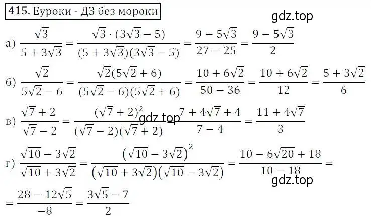 Решение 3. номер 415 (страница 113) гдз по алгебре 8 класс Дорофеев, Суворова, учебник