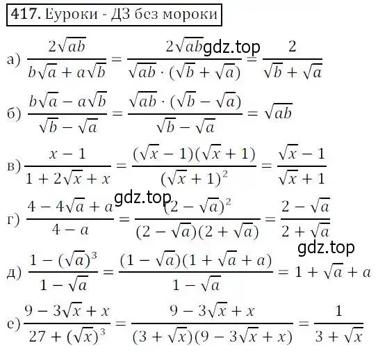 Решение 3. номер 417 (страница 113) гдз по алгебре 8 класс Дорофеев, Суворова, учебник