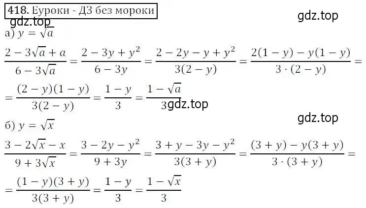 Решение 3. номер 418 (страница 113) гдз по алгебре 8 класс Дорофеев, Суворова, учебник