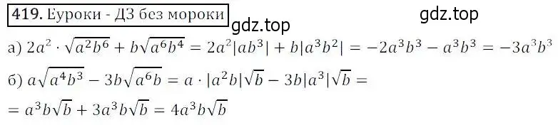 Решение 3. номер 419 (страница 114) гдз по алгебре 8 класс Дорофеев, Суворова, учебник