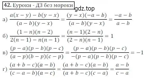 Решение 3. номер 42 (страница 15) гдз по алгебре 8 класс Дорофеев, Суворова, учебник