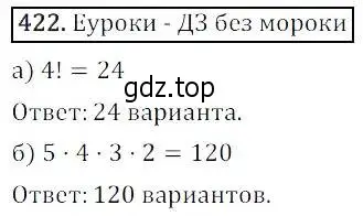 Решение 3. номер 422 (страница 115) гдз по алгебре 8 класс Дорофеев, Суворова, учебник