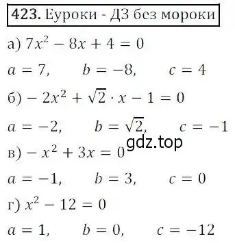 Решение 3. номер 423 (страница 123) гдз по алгебре 8 класс Дорофеев, Суворова, учебник