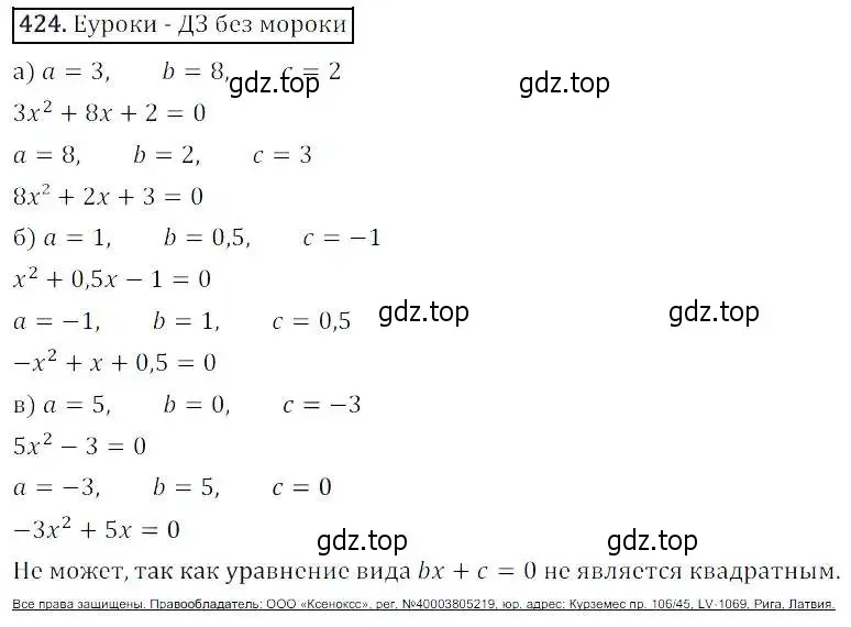 Решение 3. номер 424 (страница 123) гдз по алгебре 8 класс Дорофеев, Суворова, учебник