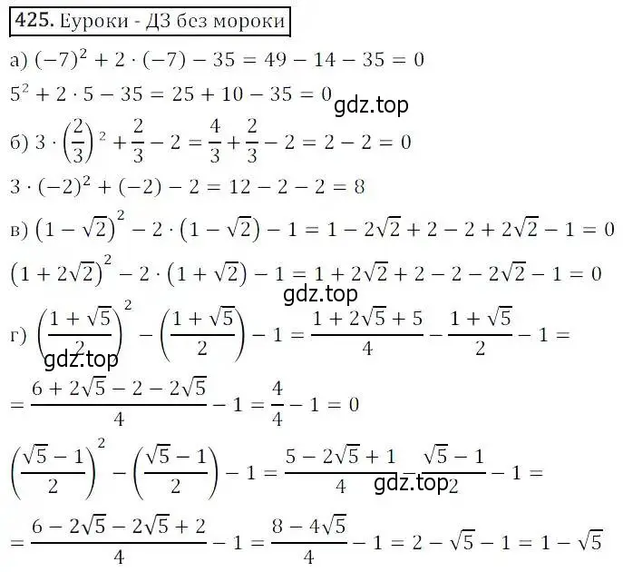 Решение 3. номер 425 (страница 123) гдз по алгебре 8 класс Дорофеев, Суворова, учебник