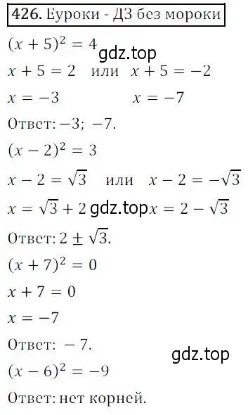 Решение 3. номер 426 (страница 123) гдз по алгебре 8 класс Дорофеев, Суворова, учебник