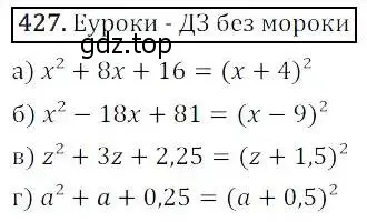 Решение 3. номер 427 (страница 123) гдз по алгебре 8 класс Дорофеев, Суворова, учебник