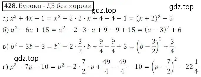 Решение 3. номер 428 (страница 123) гдз по алгебре 8 класс Дорофеев, Суворова, учебник