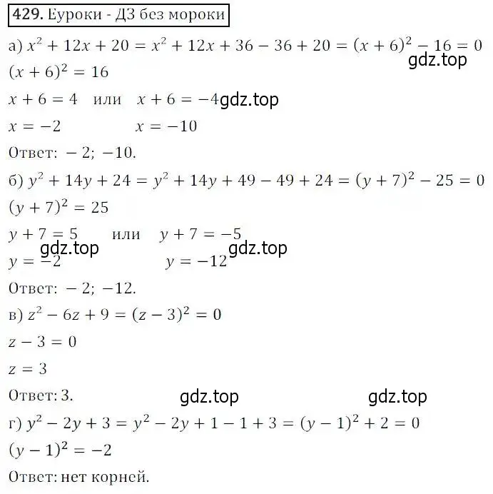 Решение 3. номер 429 (страница 124) гдз по алгебре 8 класс Дорофеев, Суворова, учебник
