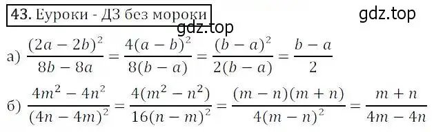 Решение 3. номер 43 (страница 15) гдз по алгебре 8 класс Дорофеев, Суворова, учебник