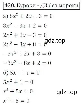 Решение 3. номер 430 (страница 124) гдз по алгебре 8 класс Дорофеев, Суворова, учебник