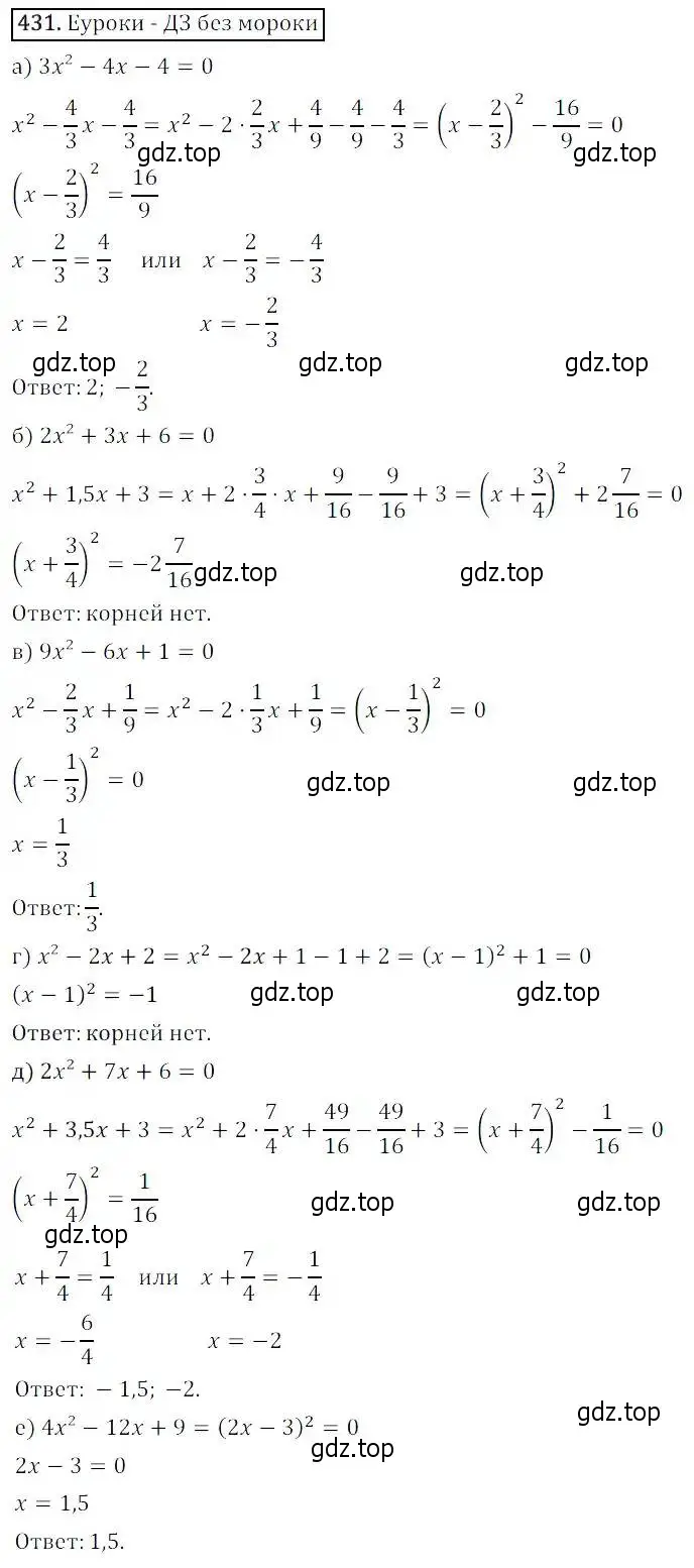 Решение 3. номер 431 (страница 124) гдз по алгебре 8 класс Дорофеев, Суворова, учебник