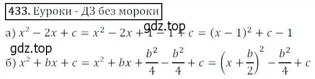 Решение 3. номер 433 (страница 124) гдз по алгебре 8 класс Дорофеев, Суворова, учебник