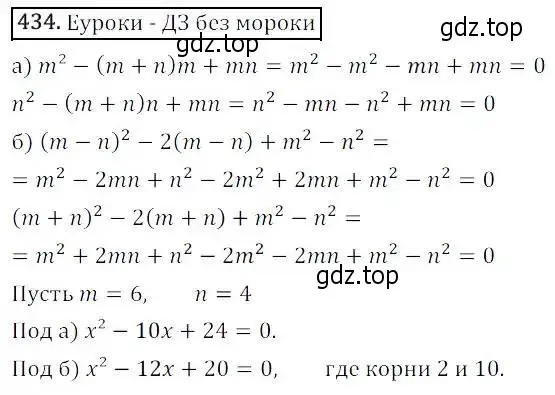 Решение 3. номер 434 (страница 124) гдз по алгебре 8 класс Дорофеев, Суворова, учебник