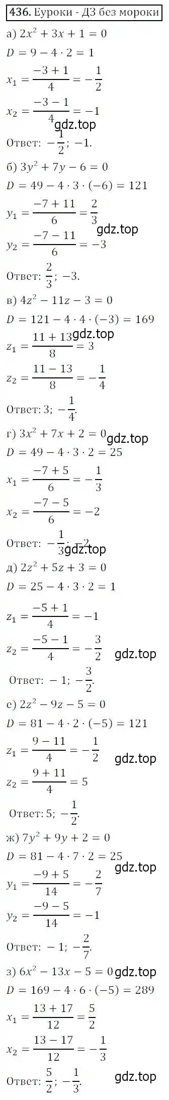 Решение 3. номер 436 (страница 129) гдз по алгебре 8 класс Дорофеев, Суворова, учебник