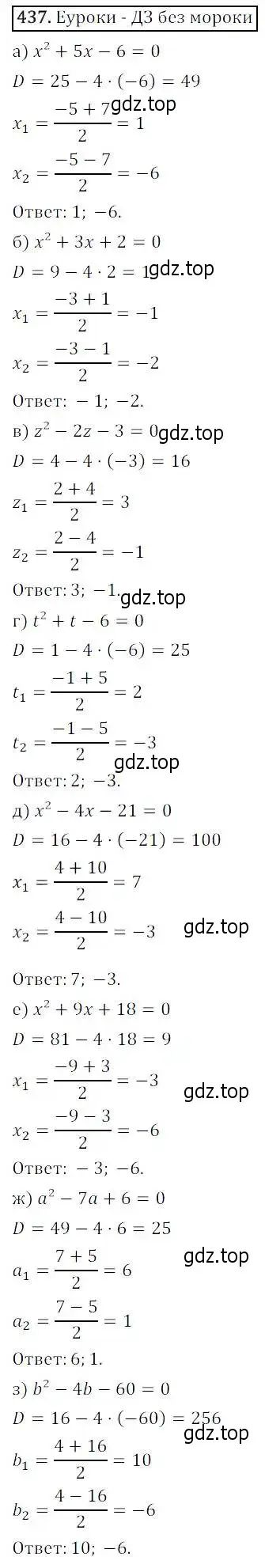 Решение 3. номер 437 (страница 129) гдз по алгебре 8 класс Дорофеев, Суворова, учебник