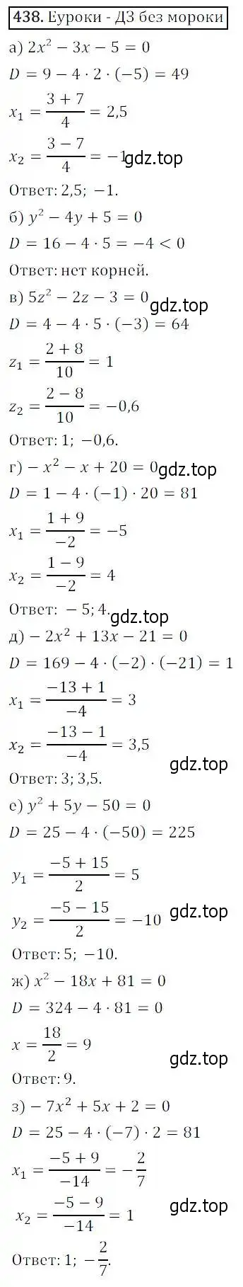 Решение 3. номер 438 (страница 129) гдз по алгебре 8 класс Дорофеев, Суворова, учебник