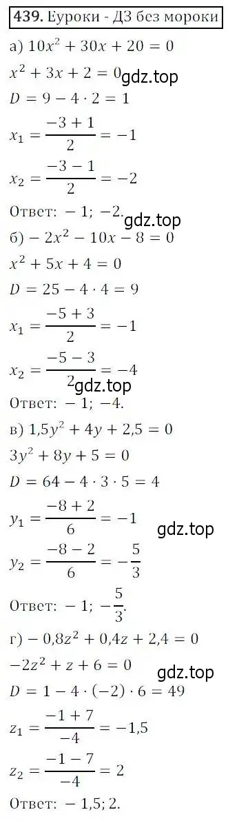 Решение 3. номер 439 (страница 129) гдз по алгебре 8 класс Дорофеев, Суворова, учебник