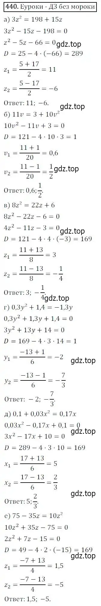 Решение 3. номер 440 (страница 129) гдз по алгебре 8 класс Дорофеев, Суворова, учебник