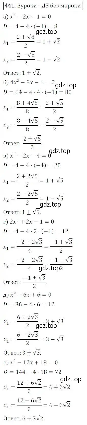 Решение 3. номер 441 (страница 129) гдз по алгебре 8 класс Дорофеев, Суворова, учебник