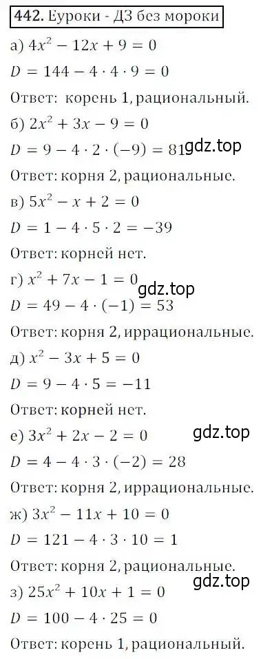 Решение 3. номер 442 (страница 129) гдз по алгебре 8 класс Дорофеев, Суворова, учебник