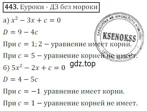 Решение 3. номер 443 (страница 129) гдз по алгебре 8 класс Дорофеев, Суворова, учебник