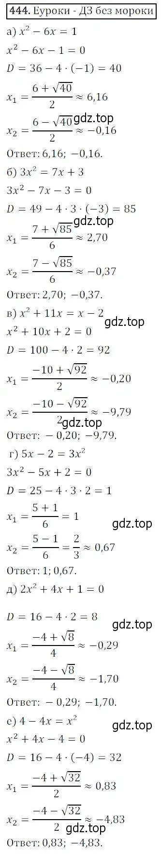 Решение 3. номер 444 (страница 130) гдз по алгебре 8 класс Дорофеев, Суворова, учебник