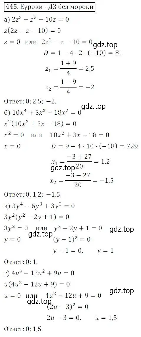 Решение 3. номер 445 (страница 130) гдз по алгебре 8 класс Дорофеев, Суворова, учебник
