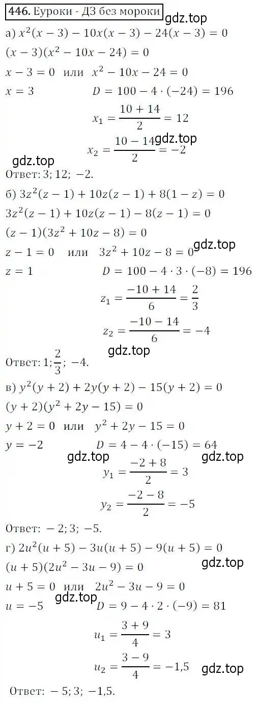 Решение 3. номер 446 (страница 130) гдз по алгебре 8 класс Дорофеев, Суворова, учебник