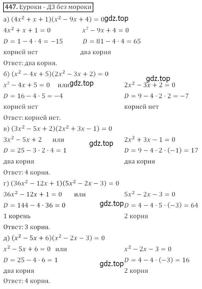 Решение 3. номер 447 (страница 130) гдз по алгебре 8 класс Дорофеев, Суворова, учебник